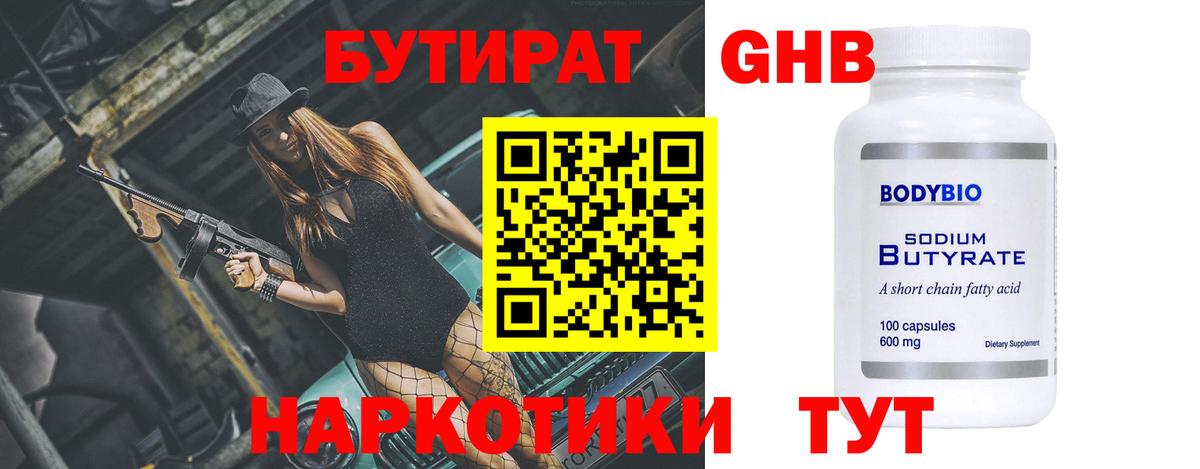 Бутират  Вход с VPN  Азнакаево  БУТИРАТ жидкий экстази 