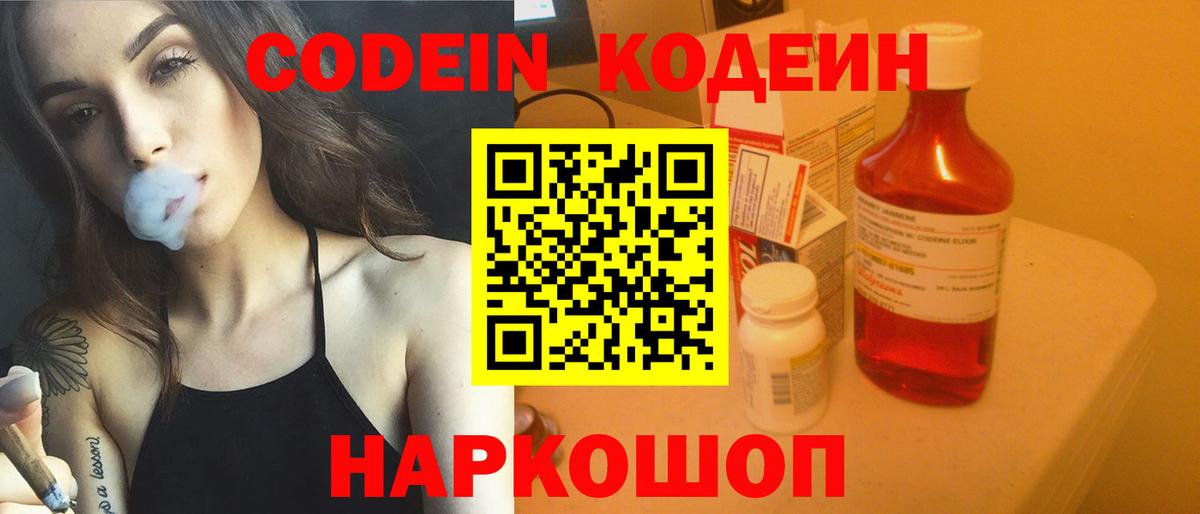 Кодеин Purple Drank  Вход с VPN  Азнакаево 