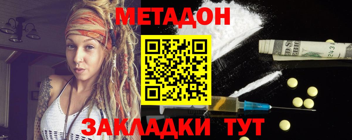 Азнакаево  МЕТАДОН кристалл  Вход с VPN  МЕТАДОН VHQ 